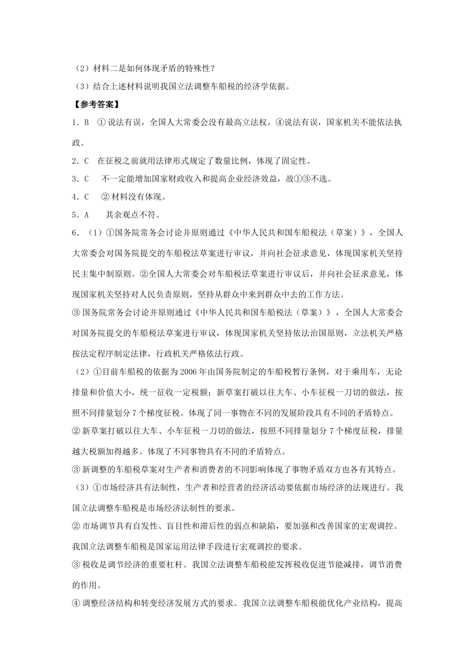 高考政治 车船税法草案征求意见素材 新人教版_第3页