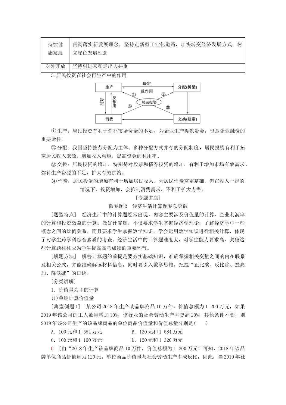高考政治一轮复习 第2单元 生产、劳动与经营综合提升教学案 新人教版必修1-新人教版高三必修1政治教学案_第2页