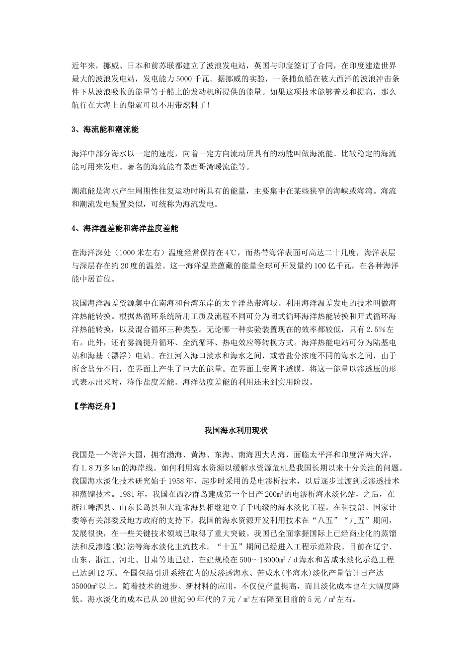 高中地理：第二单元开发海洋资源学案人教版选修2_第3页
