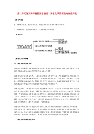 高中地理：第二单元开发海洋资源学案人教版选修2