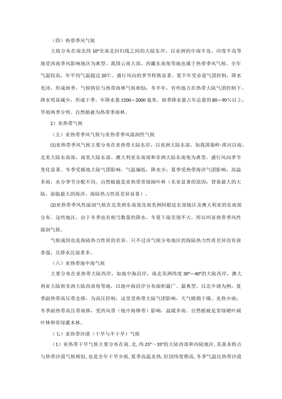 高中地理：3.1《气候及其在地理环境中的作用》素材（中图版必修1）_第2页