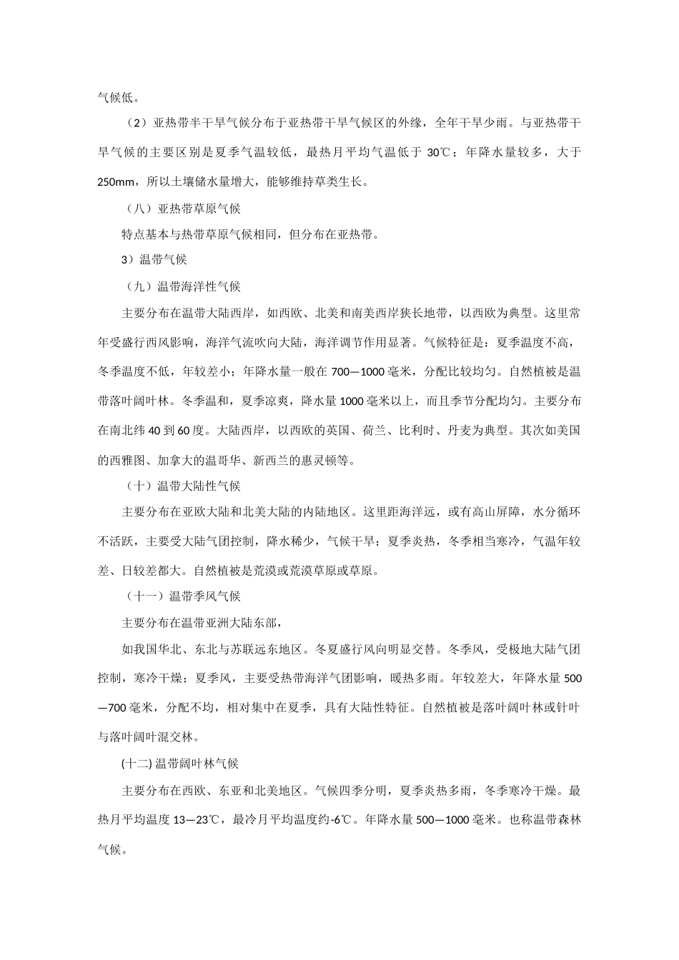 高中地理：3.1《气候及其在地理环境中的作用》素材（中图版必修1）_第3页