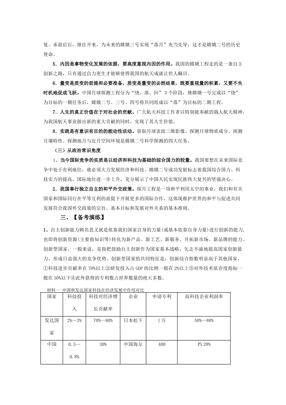 高考政治 从“嫦娥飞天”看自主创新素材_第3页