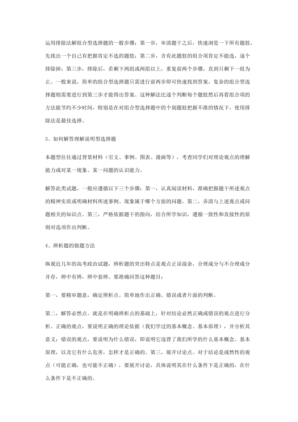 高考政治 答题技巧与方法素材　新人教版_第2页