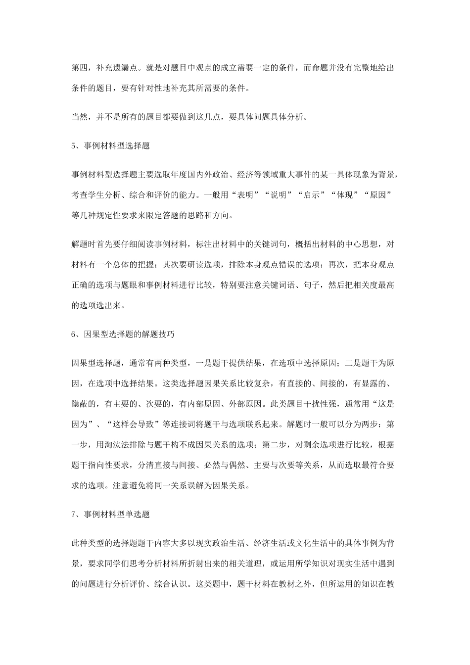 高考政治 答题技巧与方法素材　新人教版_第3页