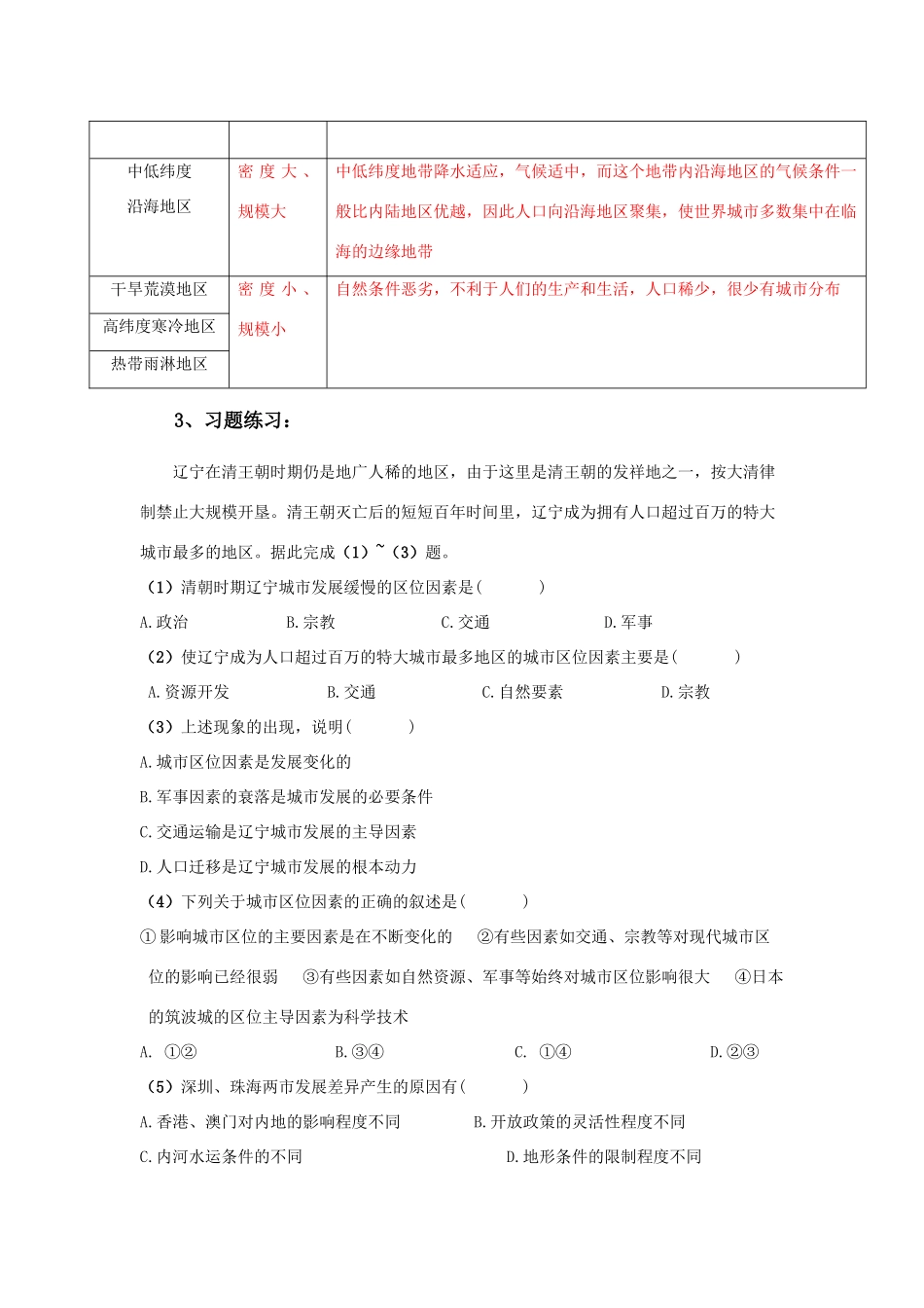 高中地理：第二节城市区位与城市体系导学案 鲁教版必修2_第2页
