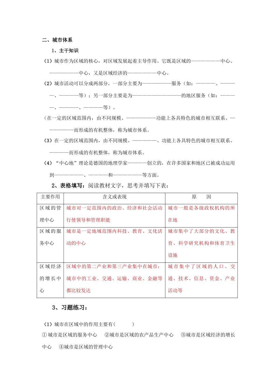 高中地理：第二节城市区位与城市体系导学案 鲁教版必修2_第3页