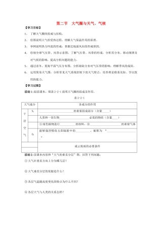 高中地理：第二节大气圈与天气、气候学案 鲁教版必修1
