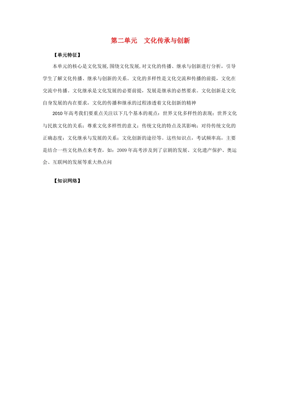 高考政治 第二单元 文化传承与创新素材_第1页