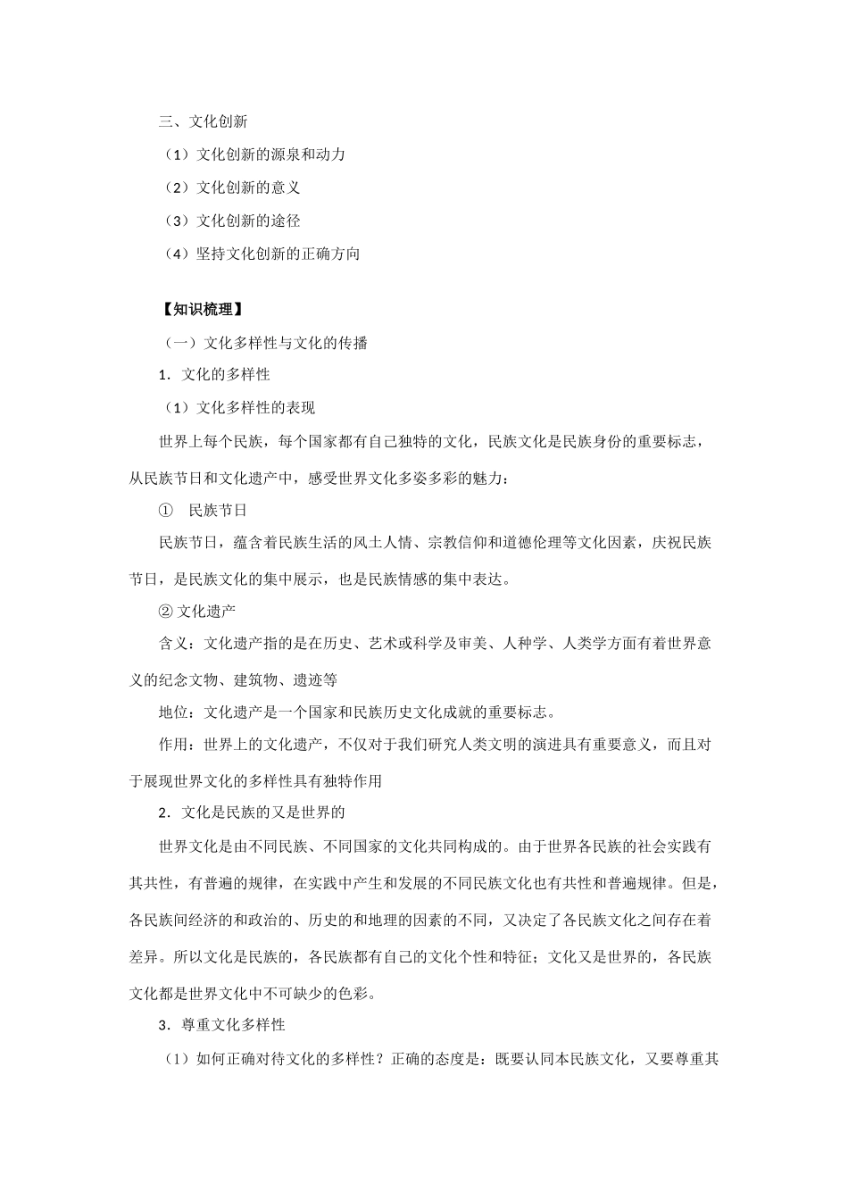 高考政治 第二单元 文化传承与创新素材_第3页