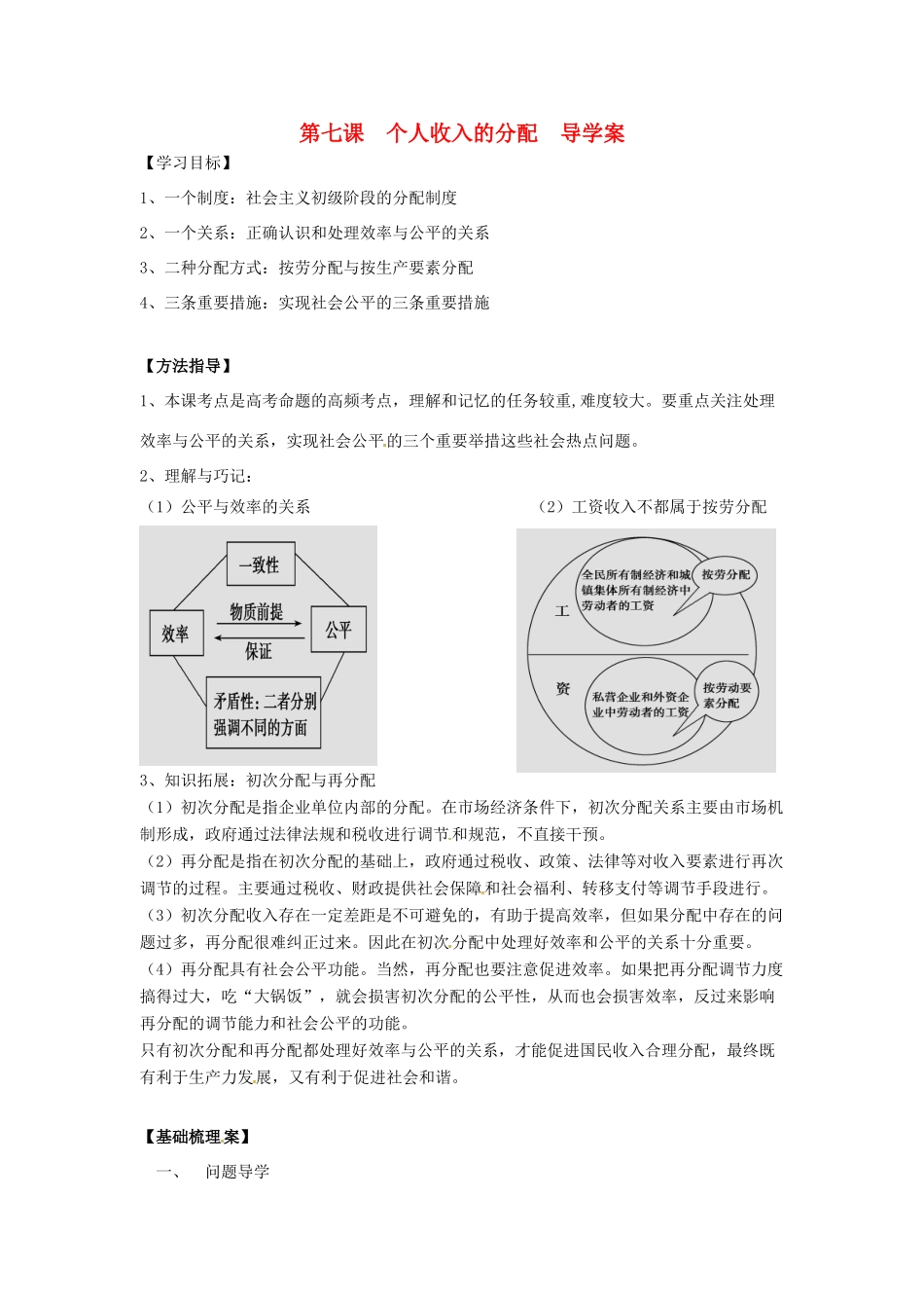高考政治一轮复习 第3单元 第7课 个人收入的分配导学案 新人教版必修1-新人教版高三必修1政治学案_第1页