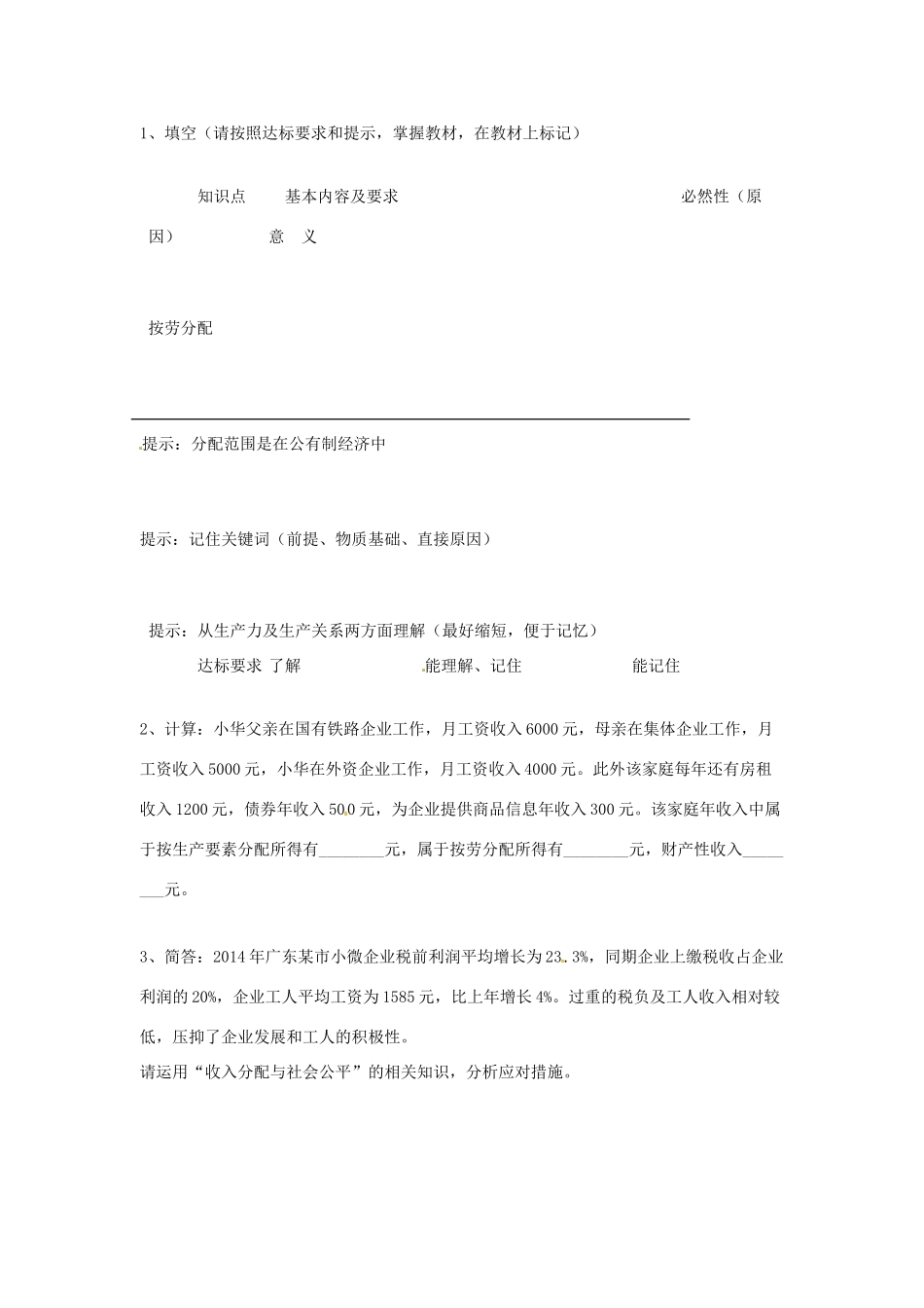 高考政治一轮复习 第3单元 第7课 个人收入的分配导学案 新人教版必修1-新人教版高三必修1政治学案_第2页