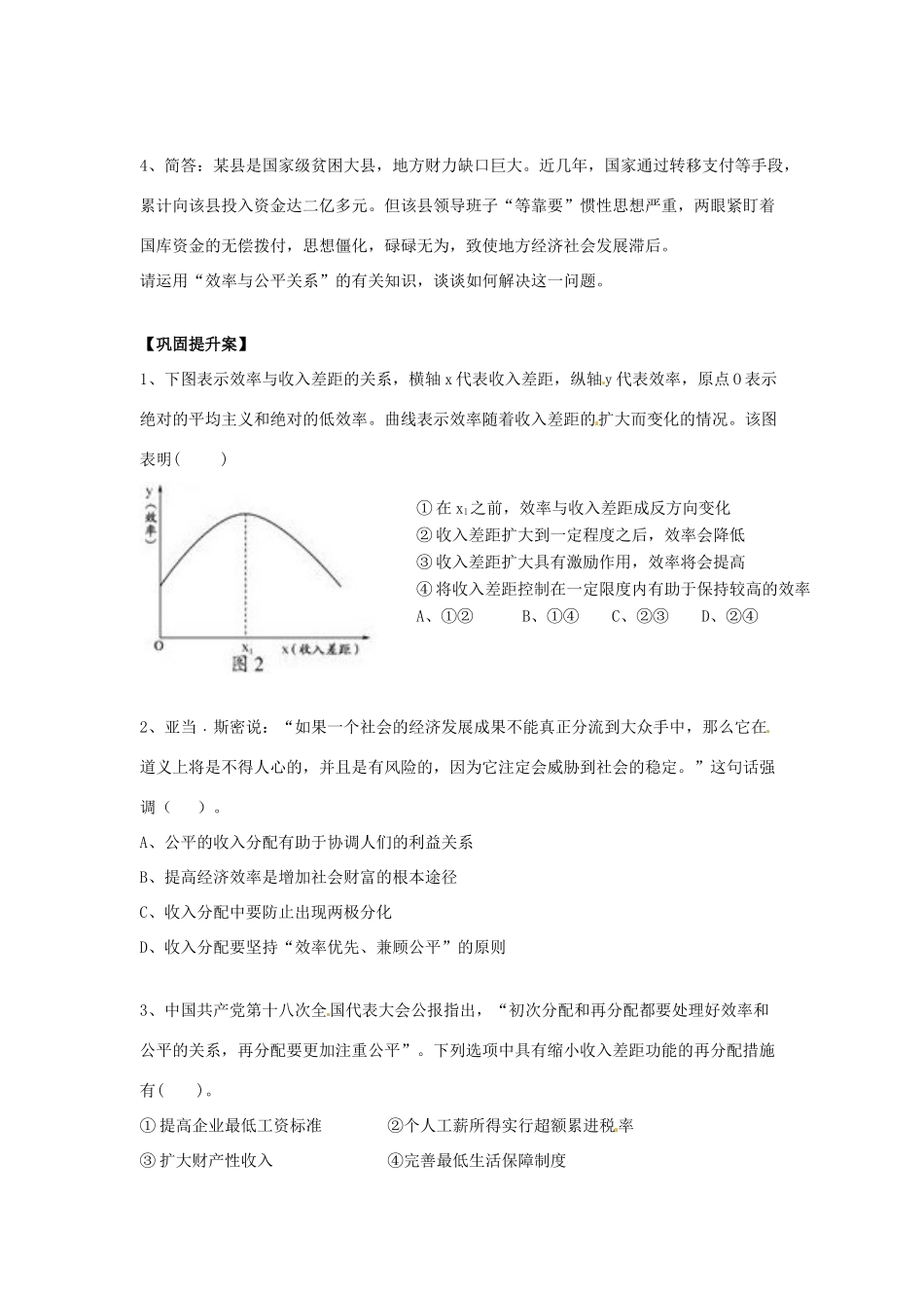高考政治一轮复习 第3单元 第7课 个人收入的分配导学案 新人教版必修1-新人教版高三必修1政治学案_第3页