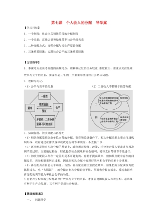 高考政治一轮复习 第3单元 第7课 个人收入的分配导学案 新人教版必修1-新人教版高三必修1政治学案