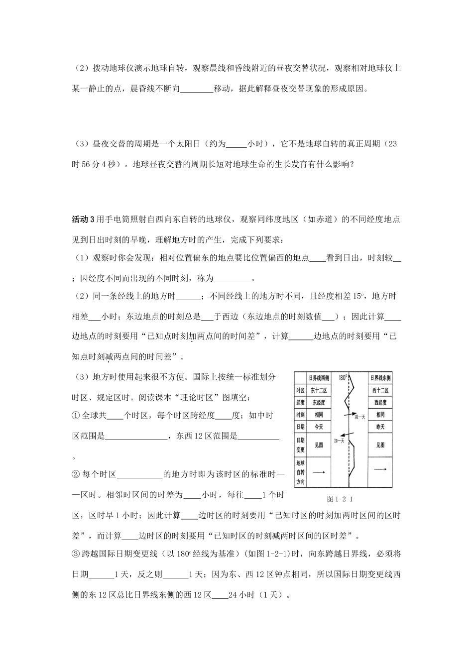 高中地理：第二节地球自转的地理意义导学案 鲁教版必修1_第2页