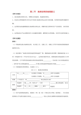 高中地理：第二节地球自转的地理意义导学案 鲁教版必修1