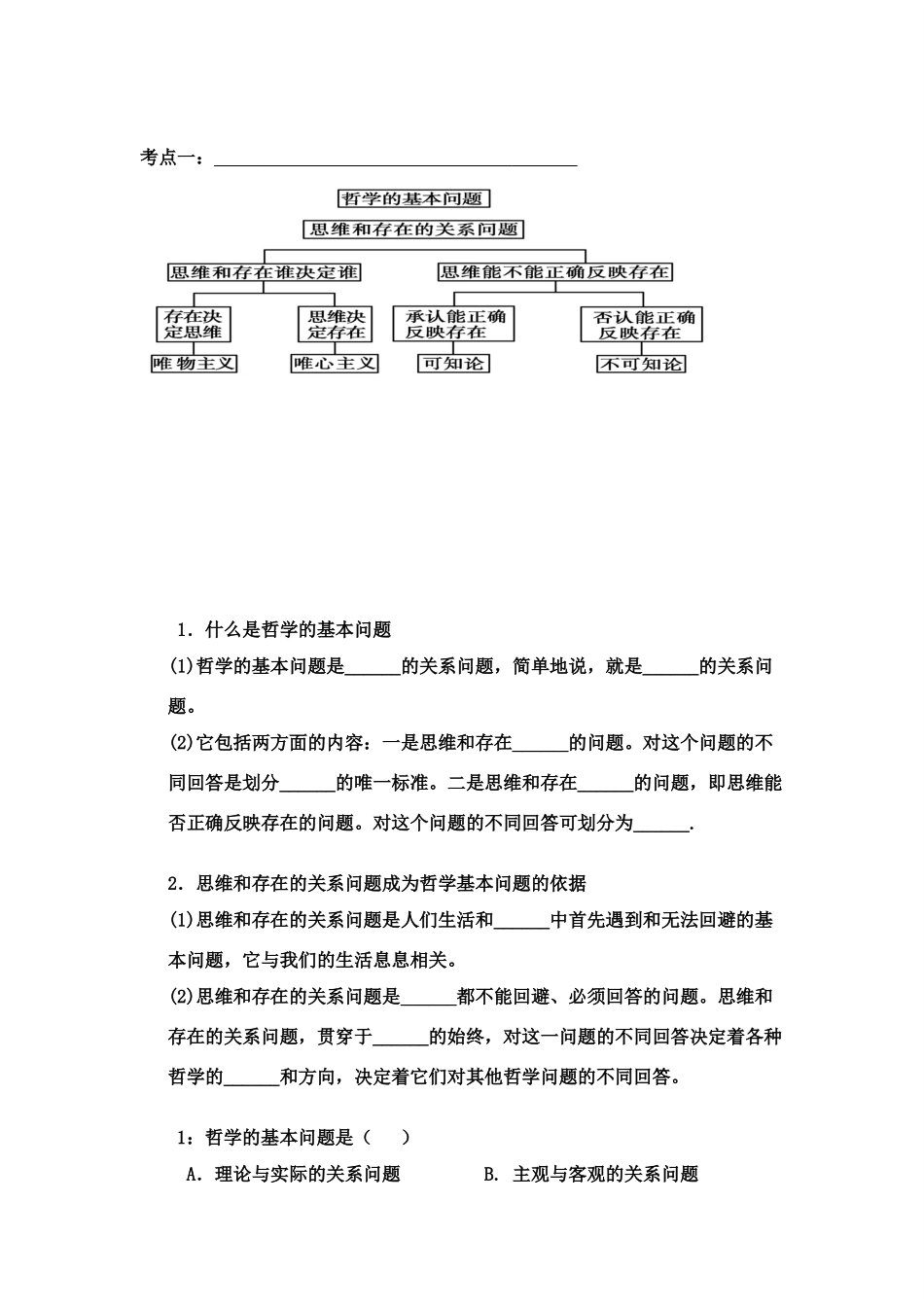 高考政治 第二课 百舸争流的思想学案 人民版_第2页