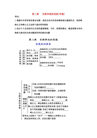 高考政治 第二课 百舸争流的思想学案 人民版