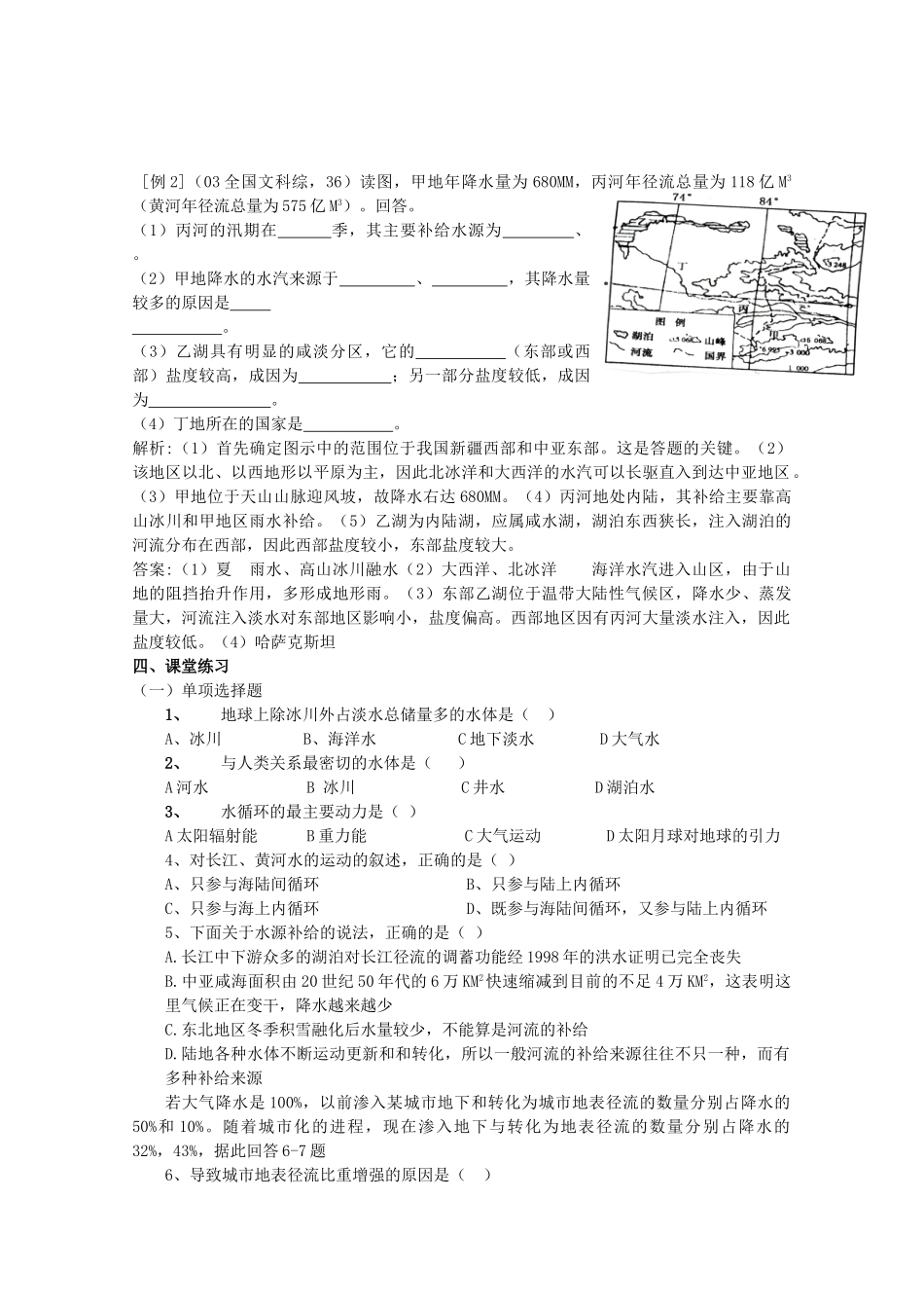 高中地理：3.1《自然界的水循环》 学案（新人教必修1）_第2页