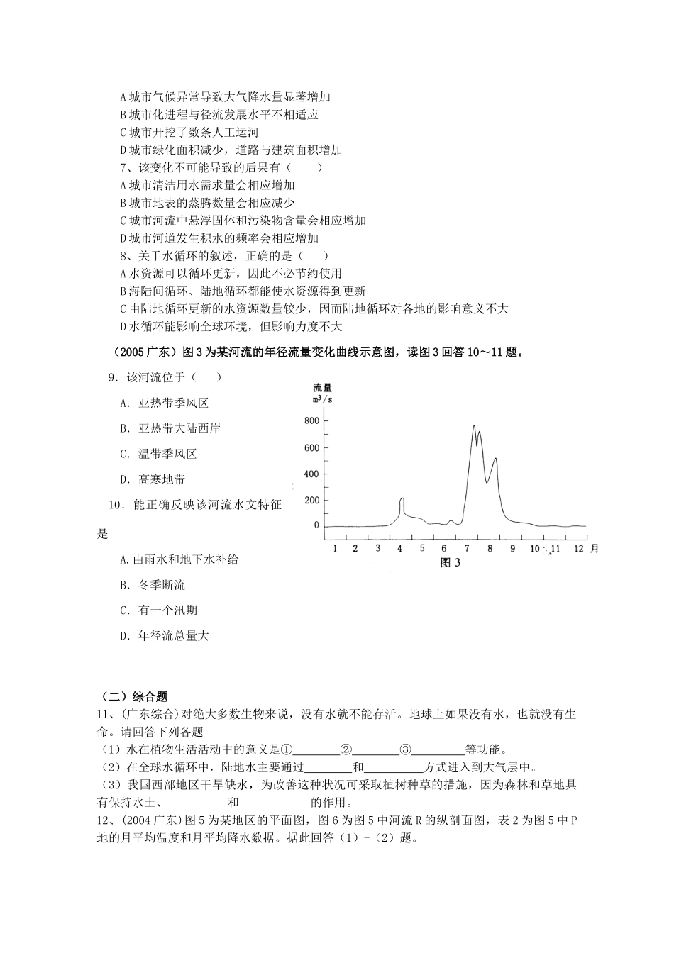 高中地理：3.1《自然界的水循环》 学案（新人教必修1）_第3页
