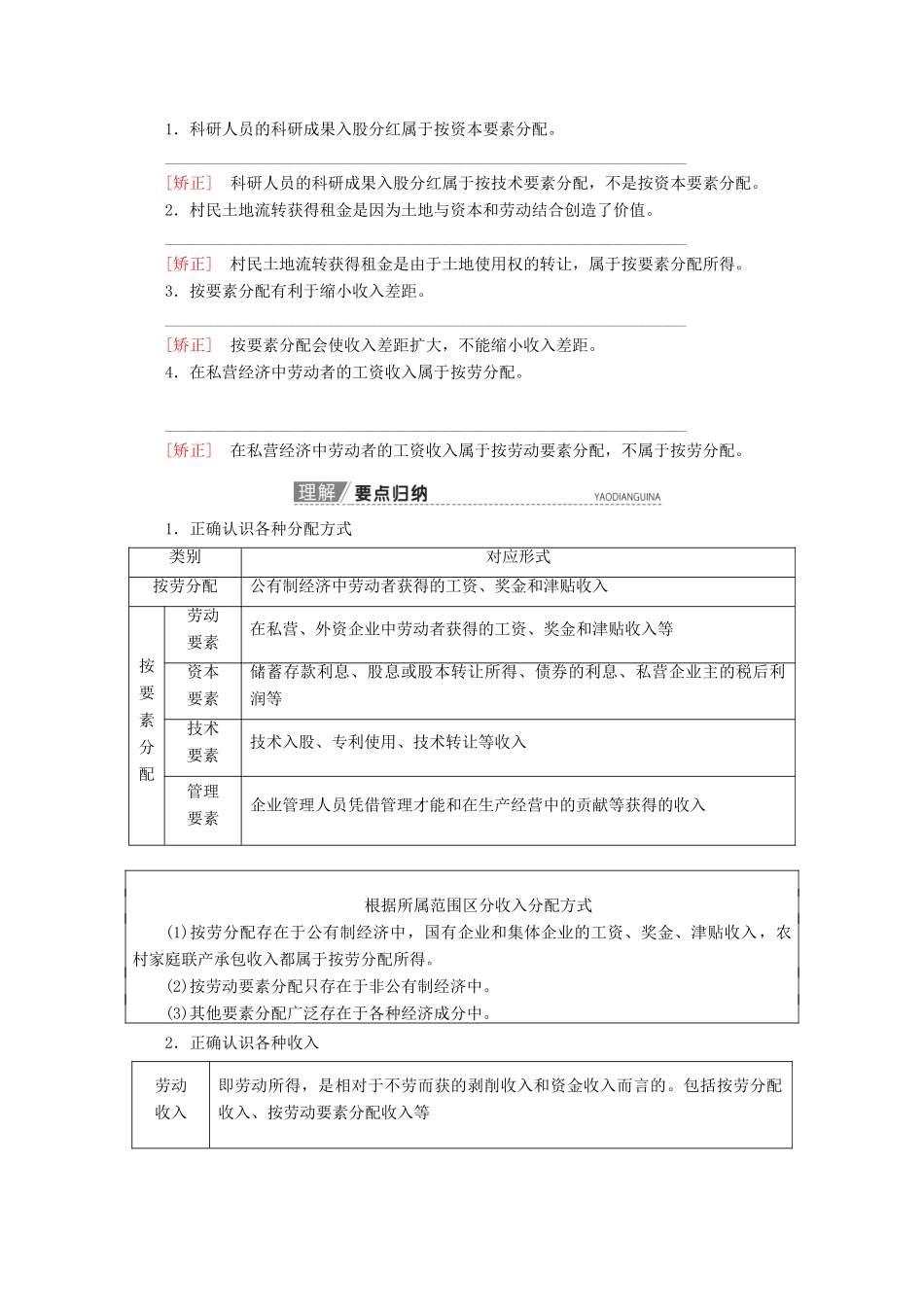 高考政治一轮复习 第3单元 收入与分配 第7课 个人收入的分配教学案 新人教版必修1-新人教版高三必修1政治教学案_第2页