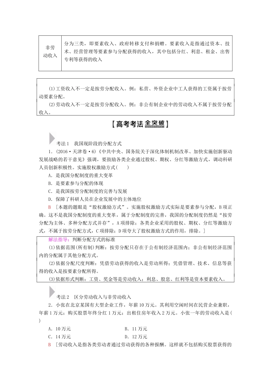 高考政治一轮复习 第3单元 收入与分配 第7课 个人收入的分配教学案 新人教版必修1-新人教版高三必修1政治教学案_第3页