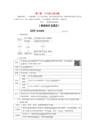 高考政治一轮复习 第3单元 收入与分配 第7课 个人收入的分配教学案 新人教版必修1-新人教版高三必修1政治教学案