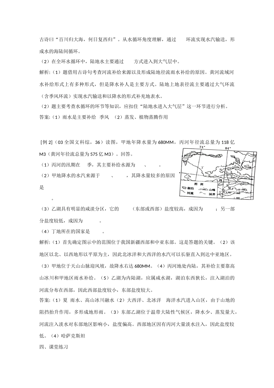 高中地理：3.1《自然界的水循环》学案新人教版必修1_第2页