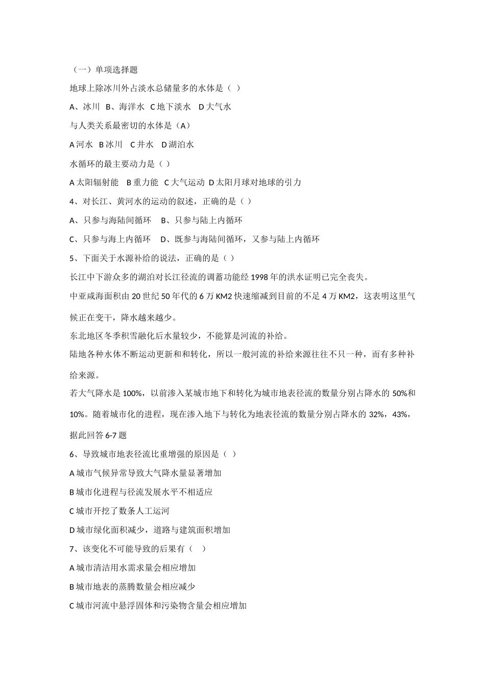 高中地理：3.1《自然界的水循环》学案新人教版必修1_第3页