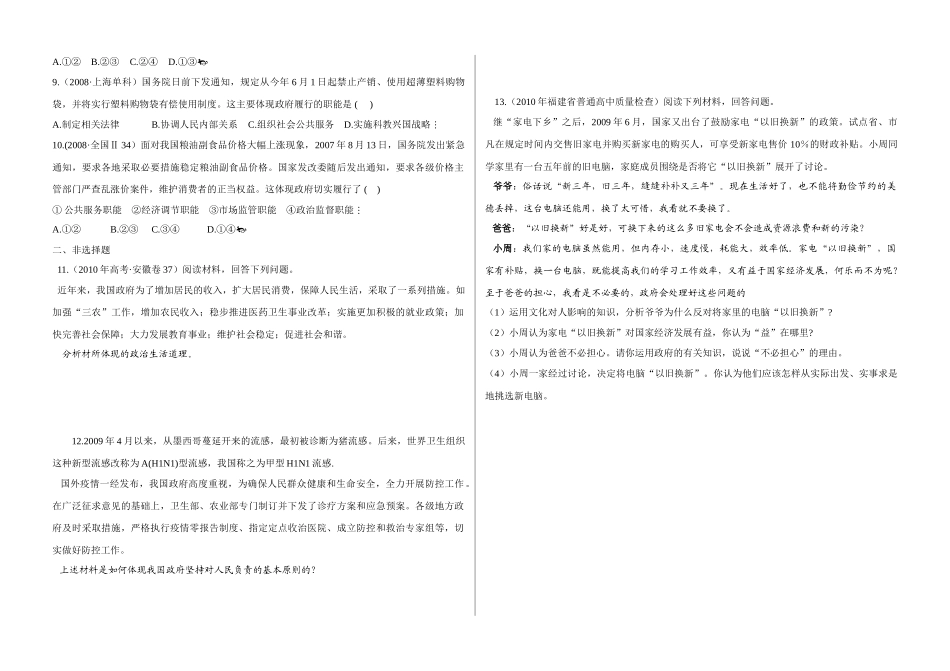 高考政治 第三、四课 我国政府是人民的政府学案（学生版） 新人教版_第2页