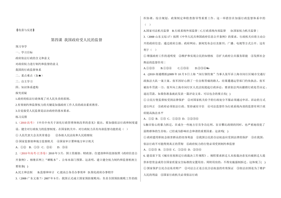 高考政治 第三、四课 我国政府是人民的政府学案（学生版） 新人教版_第3页