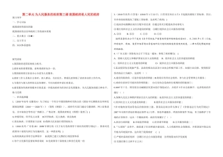 高考政治 第三、四课 我国政府是人民的政府学案（学生版） 新人教版