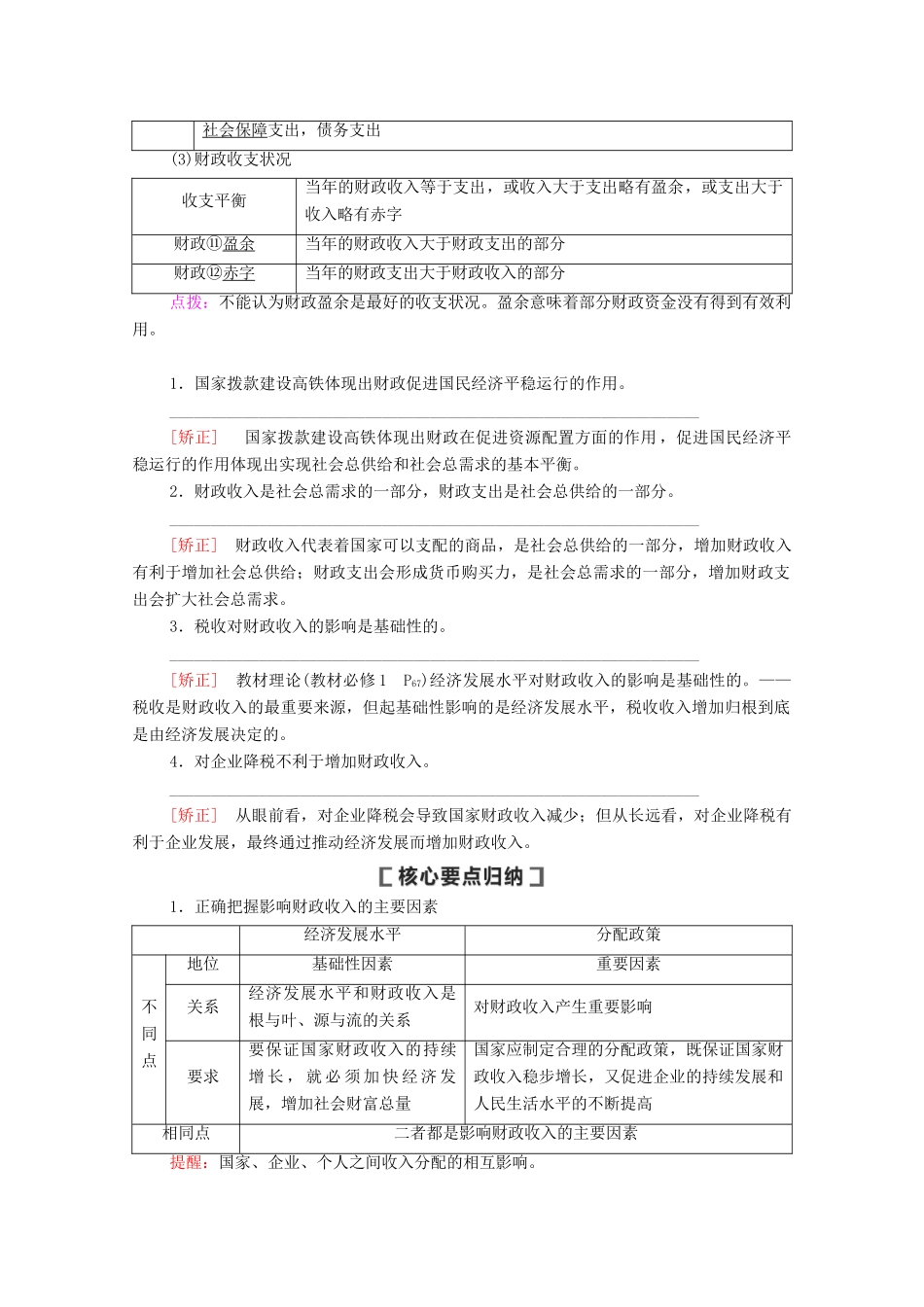 高考政治一轮复习 第3单元 收入与分配 第8课 财政与税收教学案 新人教版必修1-新人教版高三必修1政治教学案_第2页