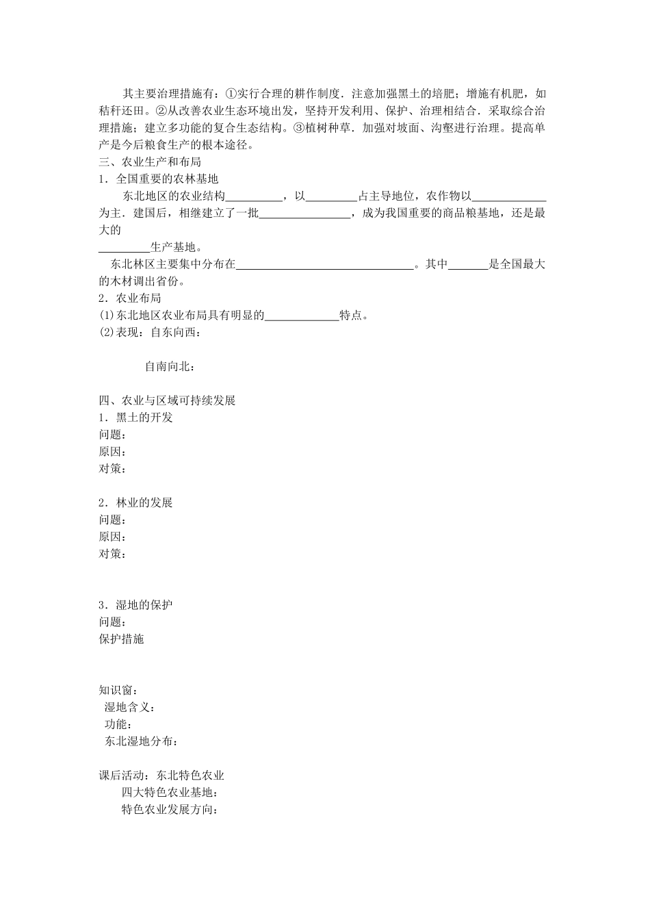 高中地理：第二节农业与区域可持续发展——以东北地区为例导学案 鲁教版必修3_第2页