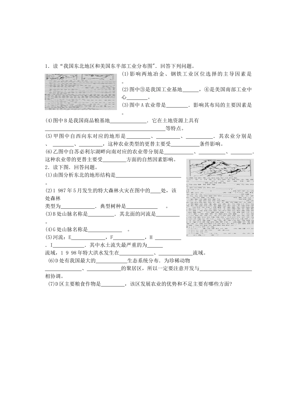 高中地理：第二节农业与区域可持续发展——以东北地区为例导学案 鲁教版必修3_第3页