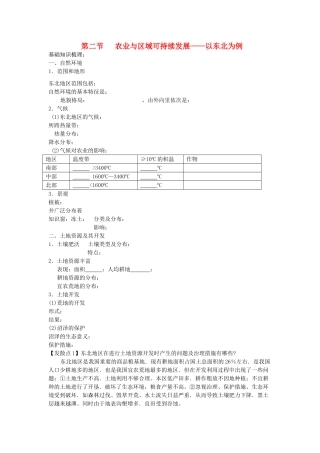 高中地理：第二节农业与区域可持续发展——以东北地区为例导学案 鲁教版必修3
