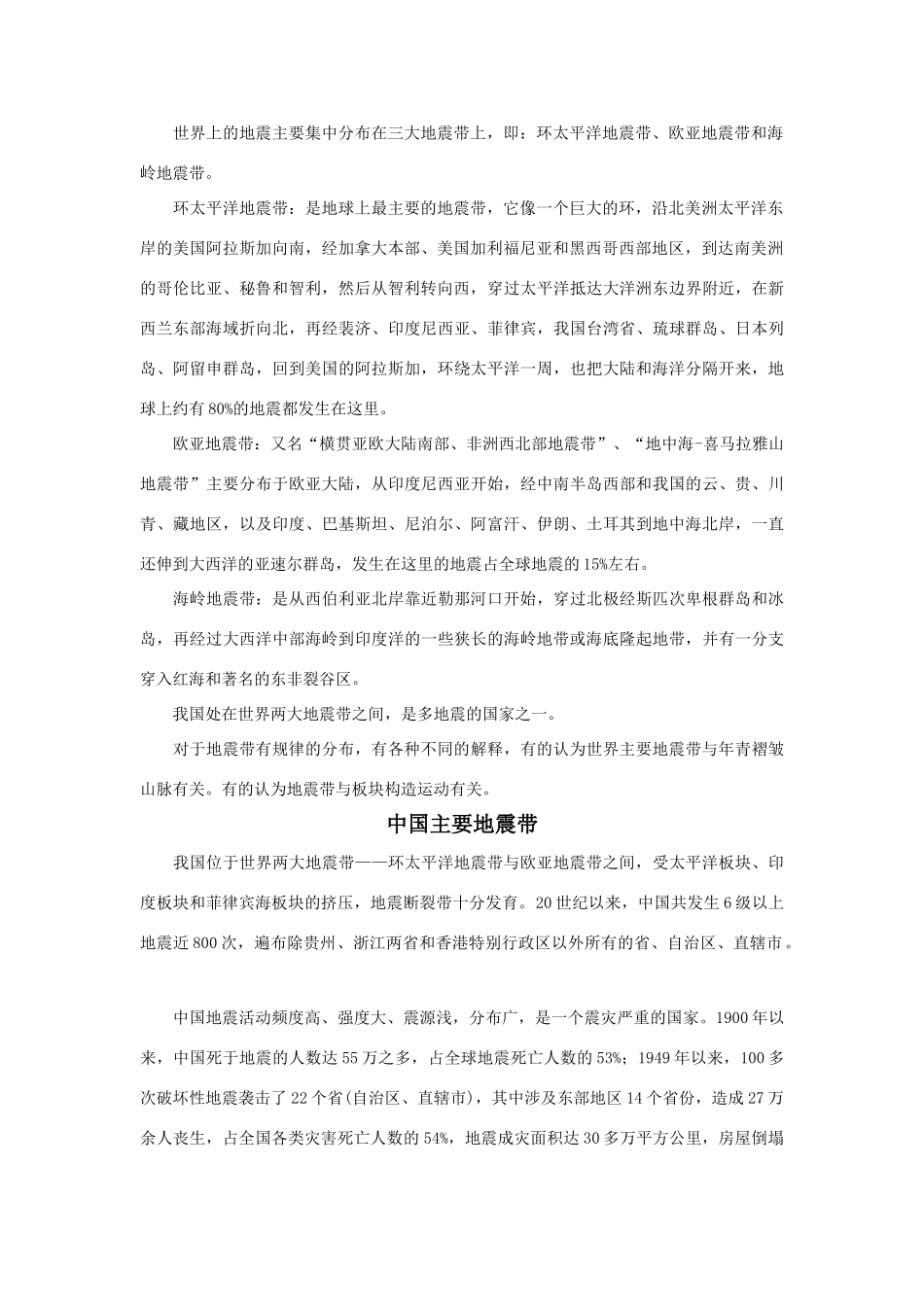 高中地理：3.1《自然灾害的地域差异》素材（鲁教版选修5）_第3页