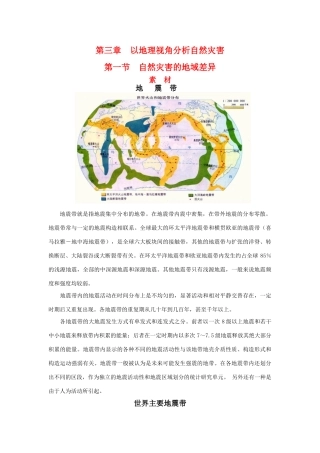 高中地理：3.1《自然灾害的地域差异》素材（鲁教版选修5）