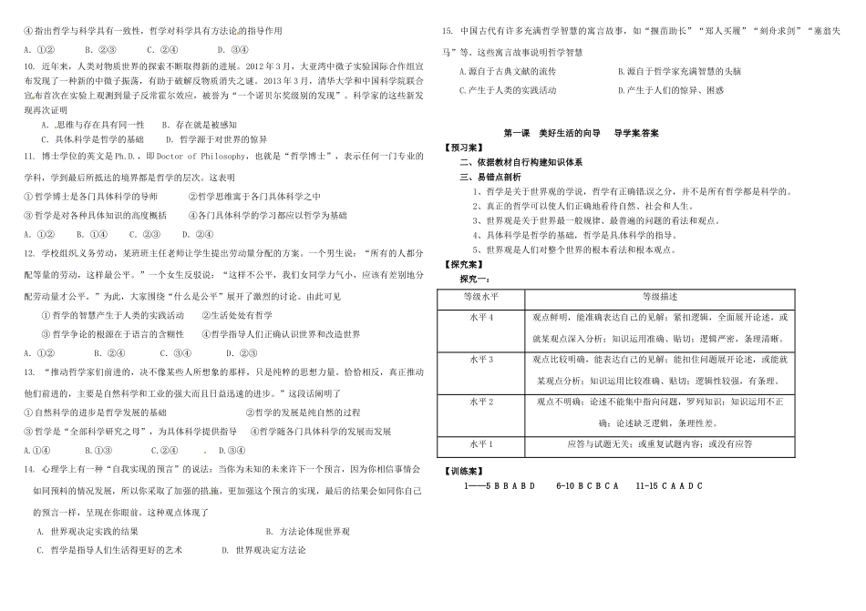 高考政治第一轮复习 第1课 美好生活的向导导学案 新人教版必修4-新人教版高三必修4政治学案_第3页