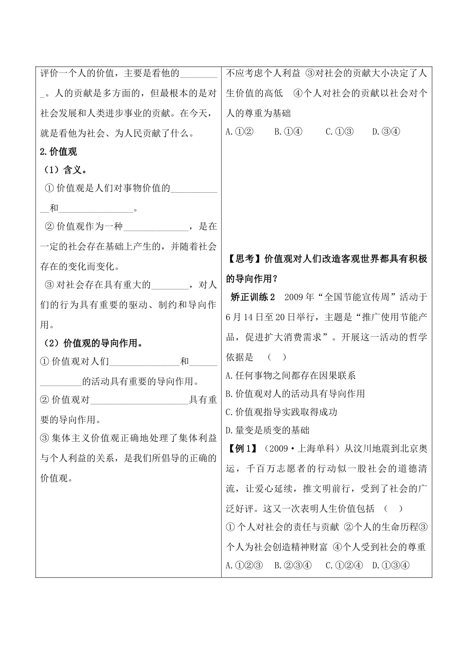 高考政治 第十二课人生价值的创造与实现学案 粤教版_第2页