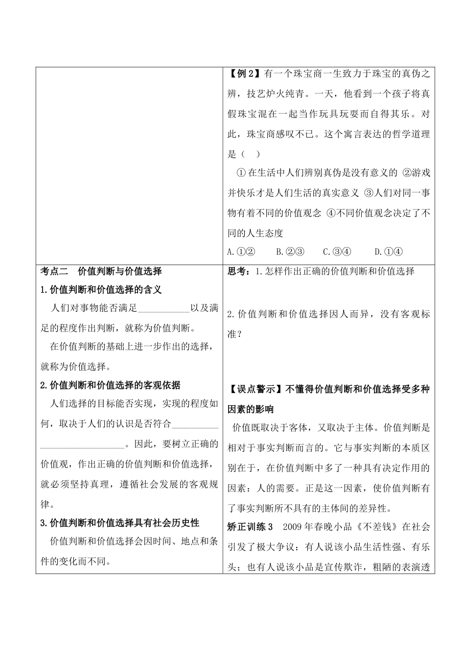 高考政治 第十二课人生价值的创造与实现学案 粤教版_第3页