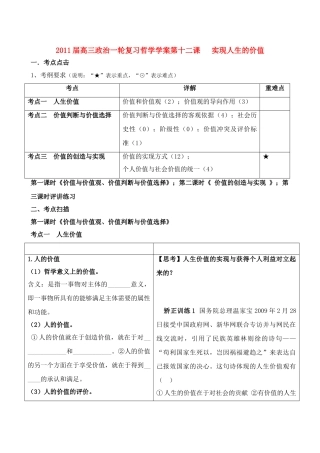 高考政治 第十二课人生价值的创造与实现学案 粤教版