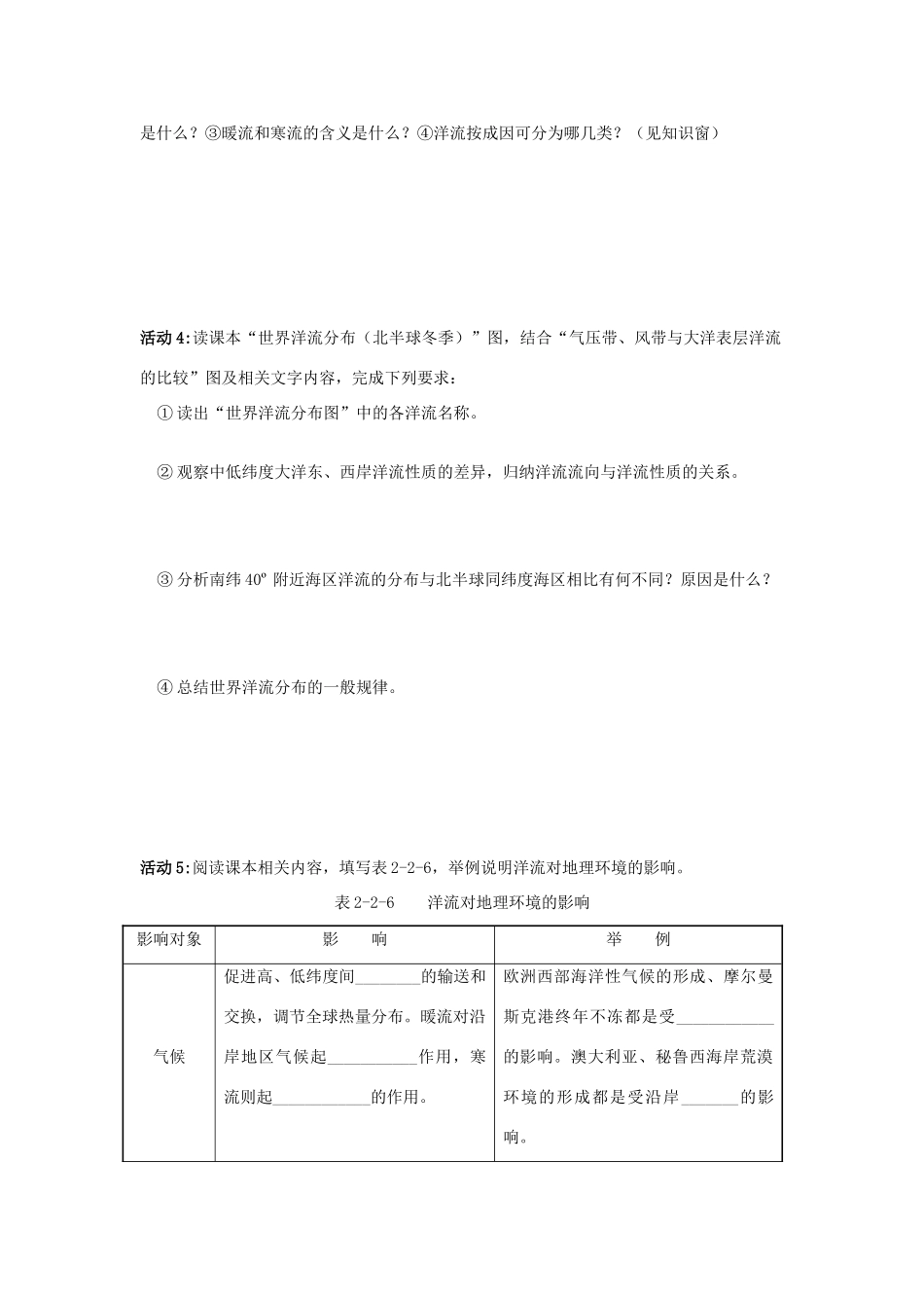 高中地理：第二节水圈和水循环导学案 鲁教版必修1_第2页