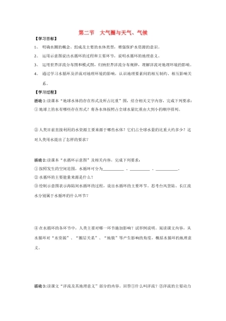 高中地理：第二节水圈和水循环导学案 鲁教版必修1