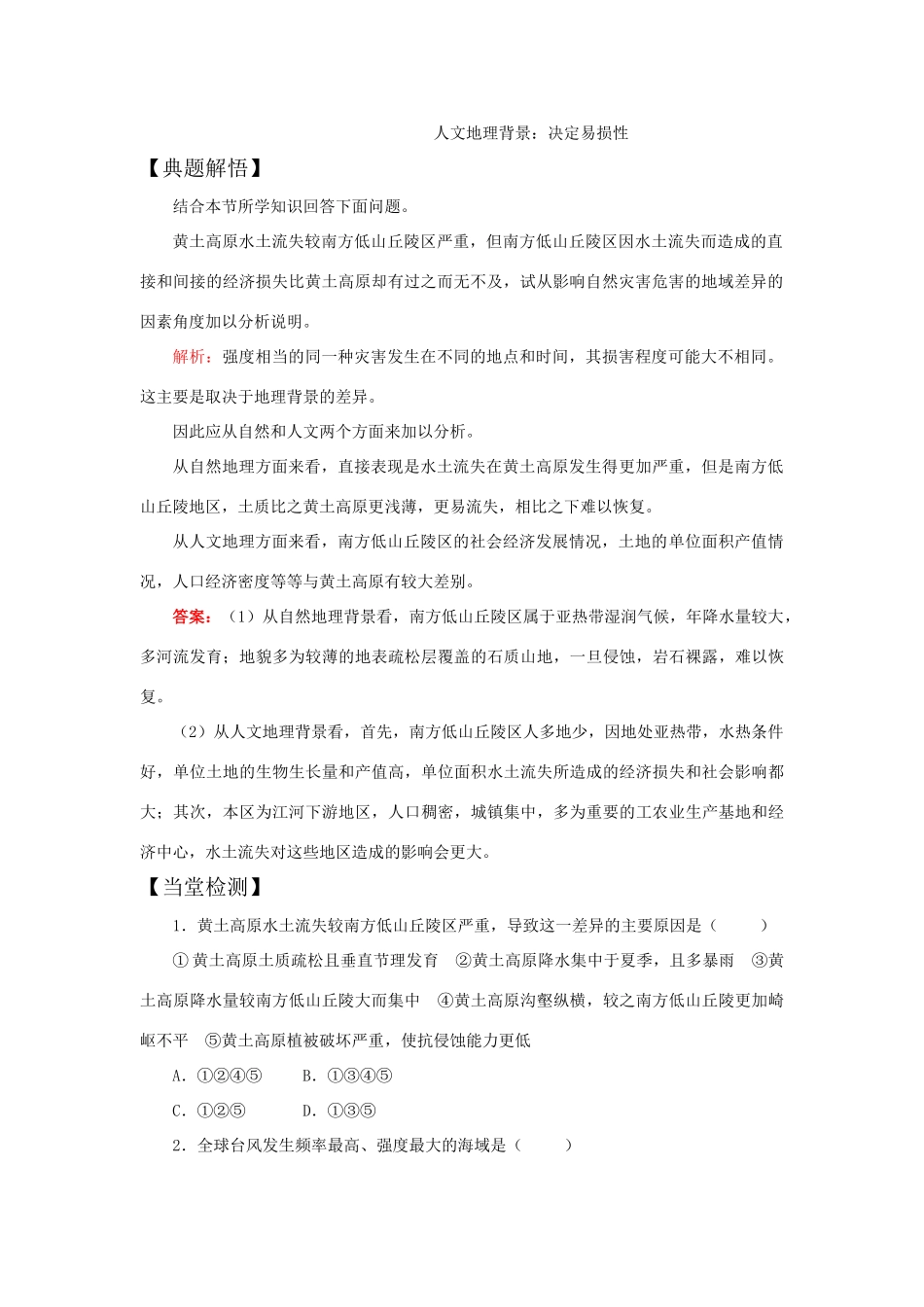 高中地理：3.1《自然灾害的地域差异》学案 鲁教版选修5_第3页