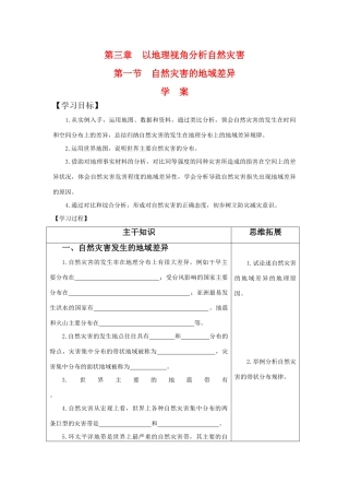 高中地理：3.1《自然灾害的地域差异》学案 鲁教版选修5