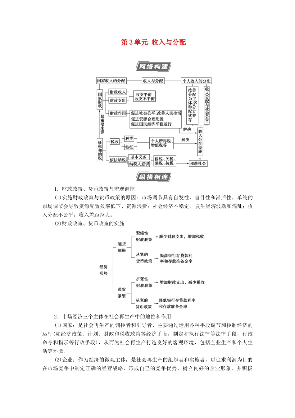 高考政治一轮复习 第3单元 收入与分配单元综合提升教学案 新人教版必修1-新人教版高三必修1政治教学案_第1页