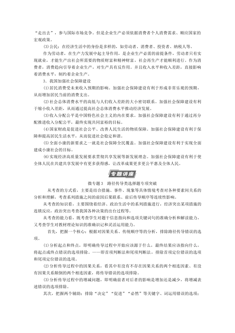 高考政治一轮复习 第3单元 收入与分配单元综合提升教学案 新人教版必修1-新人教版高三必修1政治教学案_第2页