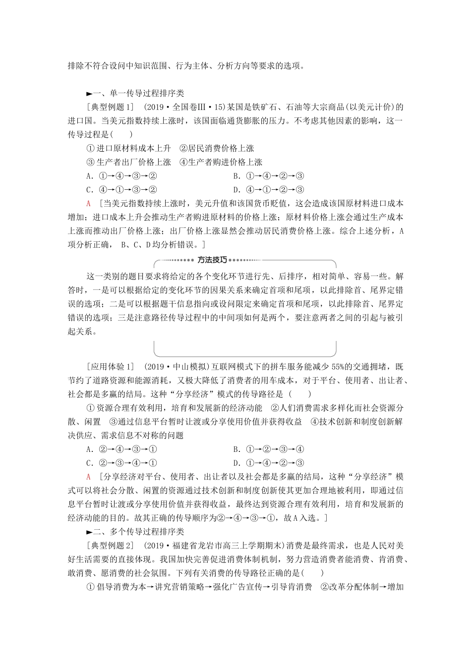 高考政治一轮复习 第3单元 收入与分配单元综合提升教学案 新人教版必修1-新人教版高三必修1政治教学案_第3页