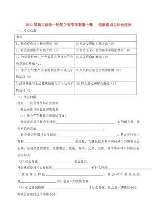 高考政治 第十一课寻觅社会的真谛学案 粤教版